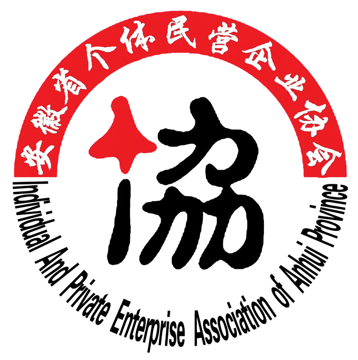 安徽省個體民營企業協會