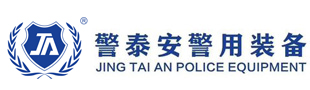 安徽警泰安警用裝備科技有限公司