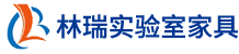 安徽實(shí)驗(yàn)室家具_(dá)安徽實(shí)驗(yàn)臺(tái)_合肥中央實(shí)驗(yàn)臺(tái)-安徽林瑞家具有限公司