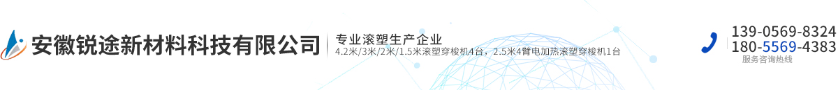 安徽銳途新材料科技有限公司