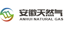 安徽省天然氣開發股份有限公司