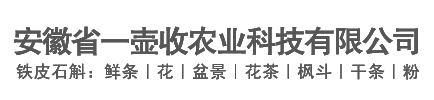 安徽省一壺收農業科技有限公司