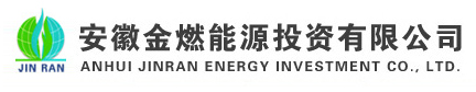 安徽液化石油氣_天然氣供應站_燃氣工程施工廠家-安徽金燃能源投資有限公司