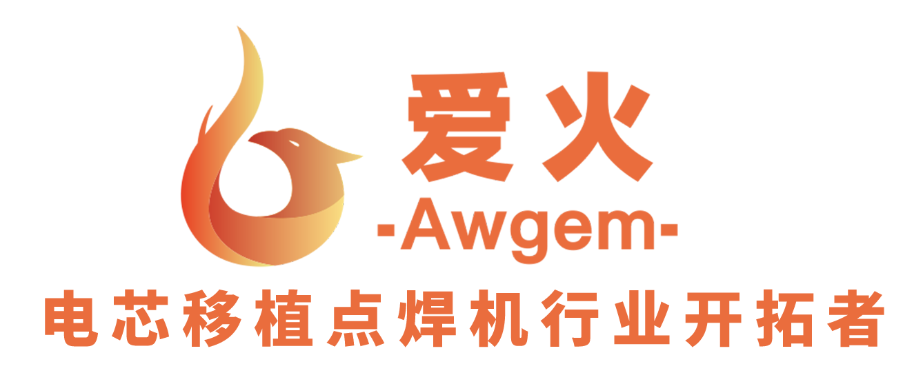 愛火電芯移植工具——電芯移植工具_便攜式電芯移植工具_多功能電芯移植工具