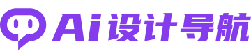 AI設計導航 | AI工具導航 | AI工具集導航 | 全品類AI工具集合平臺!
