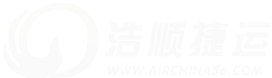 北京浩順捷運物流有限公司-浩順捷運