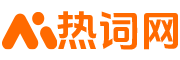 Ai熱詞網(wǎng)