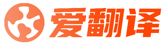 法語(yǔ)德語(yǔ)小助手_專(zhuān)業(yè)英語(yǔ)法語(yǔ)德語(yǔ)詞典翻譯_愛(ài)翻譯