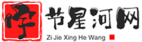 字節星河網