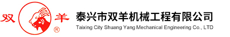 泰興市雙羊機械工程有限公司,皮革機械,橡塑機械,輪胎橡膠機械,皮革機,橡塑機,片皮機,擠水機,剖層機,切片機,分割機,貼合機