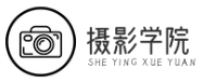 攝影學院 - 提升攝影技能的學習平臺