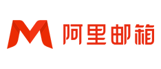 阿里企業郵箱官網-專屬辦公軟件-阿里云郵箱怎么注冊-深圳市熠熠云信息技術有限公司