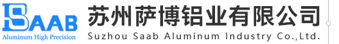 蘇州薩博鋁業有限公司