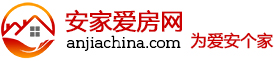 安家愛房網