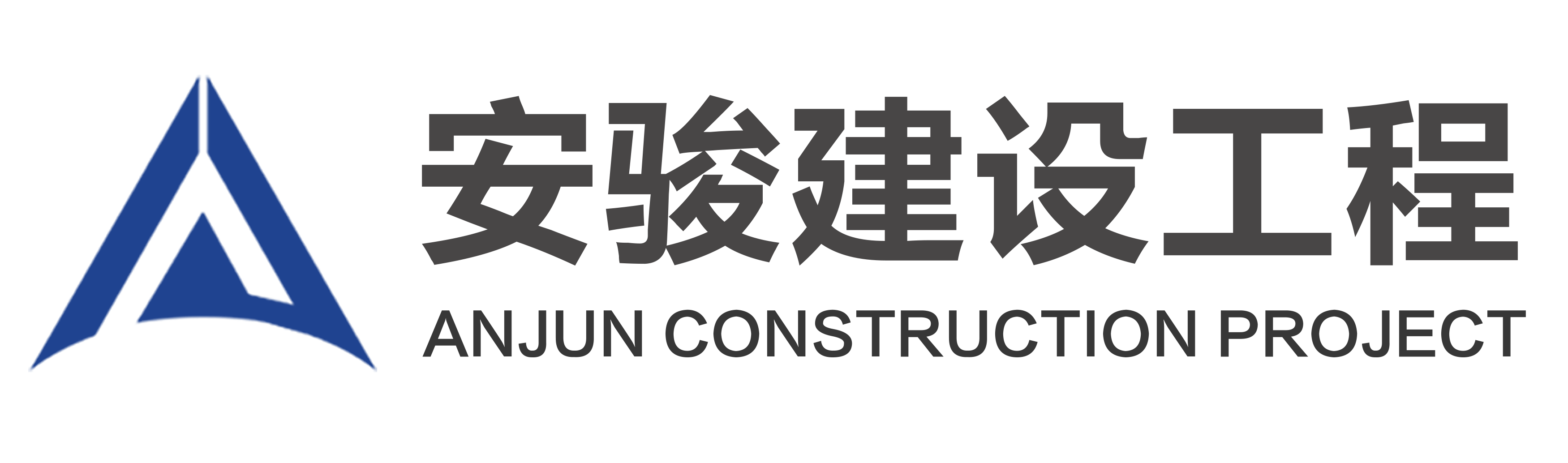 深圳市安駿建設(shè)工程有限公司