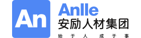 上海獵頭—上海獵頭公司—獵頭公司排名—【Anlle】—安勵(lì)獵頭顧問