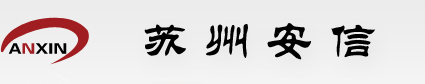 蘇州安信