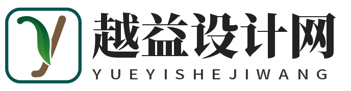 越益設計網 - 一個專業做設計資訊的網站