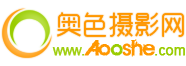 奧色攝影網(wǎng) -  深圳攝影論壇門(mén)戶(hù)|深圳攝影模特約拍平臺(tái)|分享攝影的樂(lè)趣！