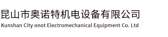 高頻感應(yīng)加熱機(jī)|高頻焊接機(jī)|高頻退火機(jī)|中頻熔煉|超高頻加熱機(jī)|超音頻加熱機(jī)|昆山奧諾特機(jī)電