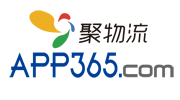 APP365 聚物流 - 智能物流 移動互聯(lián)