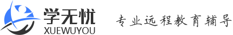 奧鵬學無憂教育輔導