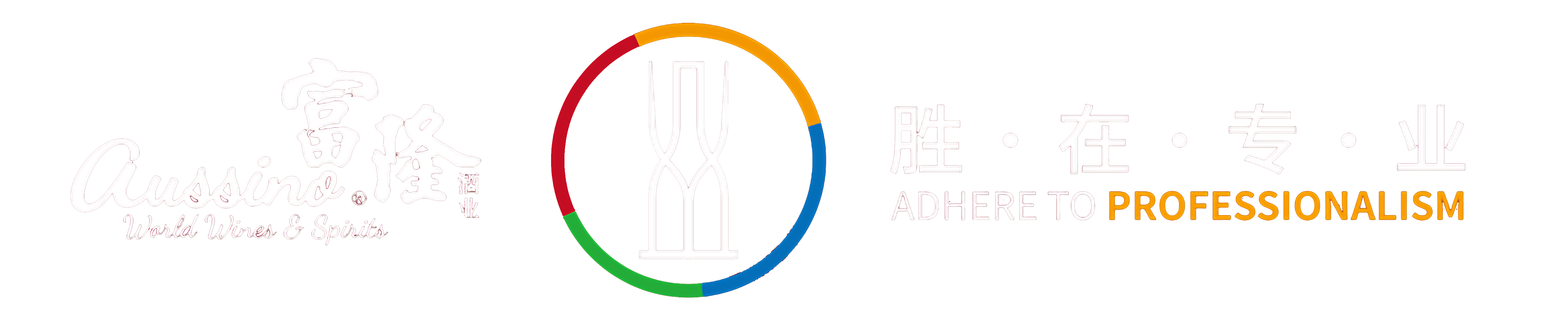 富隆?富隆酒業?富隆酒+ 葡葡酒 您身邊的美酒專家