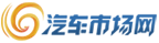 汽車市場網（http://www.automarket.net.cn）汽車行業具有影響力的網站