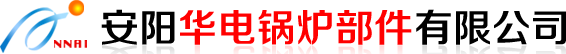 風(fēng)帽廠家_鍋爐風(fēng)帽_鍋爐中心筒-安陽華電鍋爐部件有限公司