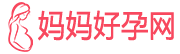 媽媽好孕網-專業母嬰親子育兒知識分享網-【個人生活經驗和育兒經驗記錄分享】