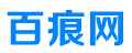 百痕網 - 生活雜談知識分享