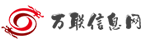 萬聯(lián)信息網(wǎng) -一個(gè)專業(yè)的免費(fèi)B2B平臺(tái)網(wǎng)站