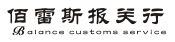 西安報關公司|西安報關行|西安進口清關|西安清關公司|進出口許可證