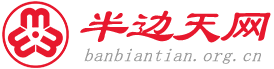 半邊天網(wǎng)