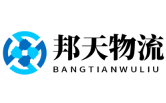 無錫貨運公司,無錫物流公司-邦天物流