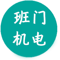 杭州班門機電設備有限公司-杭州班門機電設備有限公司