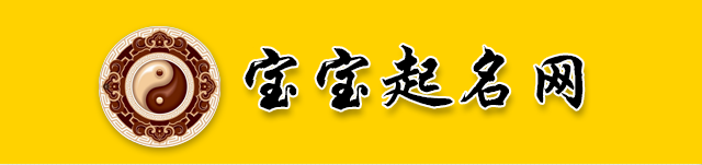 寶寶起名網