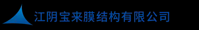 專業(yè)活動(dòng)推拉棚|膜結(jié)構(gòu)停車棚|電動(dòng)伸縮蓬-江陰寶來膜結(jié)構(gòu)有限公司