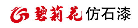 碧莉花,碧莉花仿石漆,碧莉花仿石漆十大品牌,外墻涂料廠家加盟