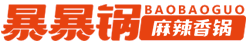 麻辣香鍋加盟_麻辣香鍋加盟費【暴暴鍋官網】