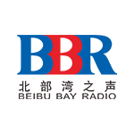 一類新聞網(wǎng)站-BBRTV北部灣在線·新媒體-廣西廣播電視臺