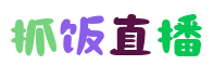 抓飯直播_抓飯直播官網版|抓飯直播足球|抓飯直播全民免費平臺|抓飯直播免費觀看