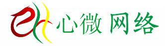 【保定網絡公司】保定網站網絡營銷seo優化推廣與網站制作設計-保定心微網絡有限公司