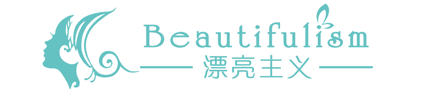 漂亮主義【整形功課公眾號：奔三侯】