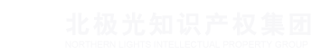 蘇州高新技術企業認證|蘇州專利申請|蘇州商標注冊，蘇州知識產權服務|法律服務|財務代理|品牌設計-北極光知識產權（蘇州）有限公司