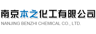 均三甲苯|偏三甲苯|連三甲苯|水合肼|四氫呋喃|二氯甲烷|正己烷--南京本之化工有限公司