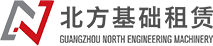 旋挖機_旋挖鉆機租賃_旋挖鉆機出租-廣州北方基礎機械有限公司