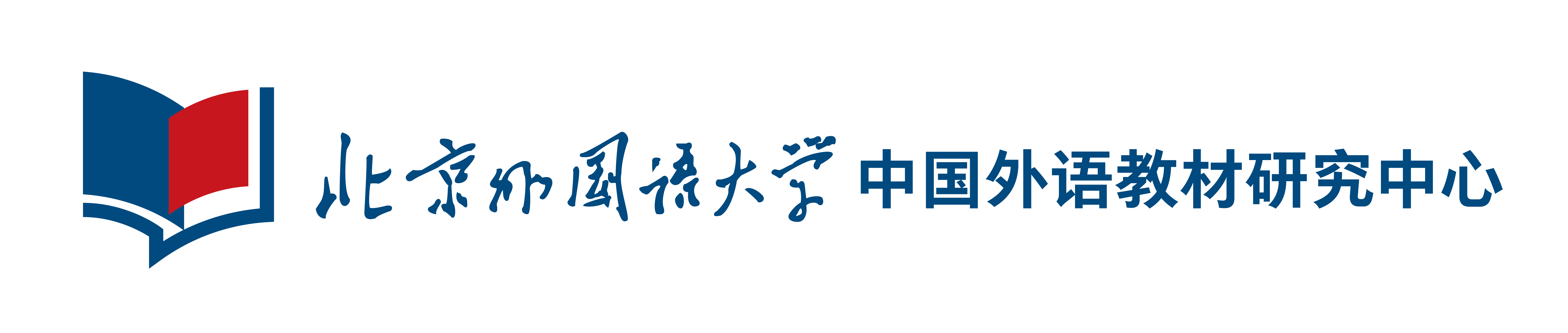 中國外語教材研究中心