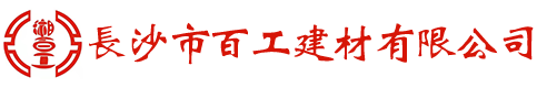 長沙市百工建材有限公司_長沙建材|建筑材料研究|PVC結構拉縫板銷售
