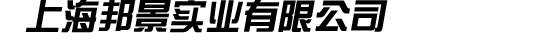 生化檢測試劑盒_抗體試劑盒_ELISA試劑盒_原代細(xì)胞系產(chǎn)品銷售-上海邦景實(shí)業(yè)有限公司